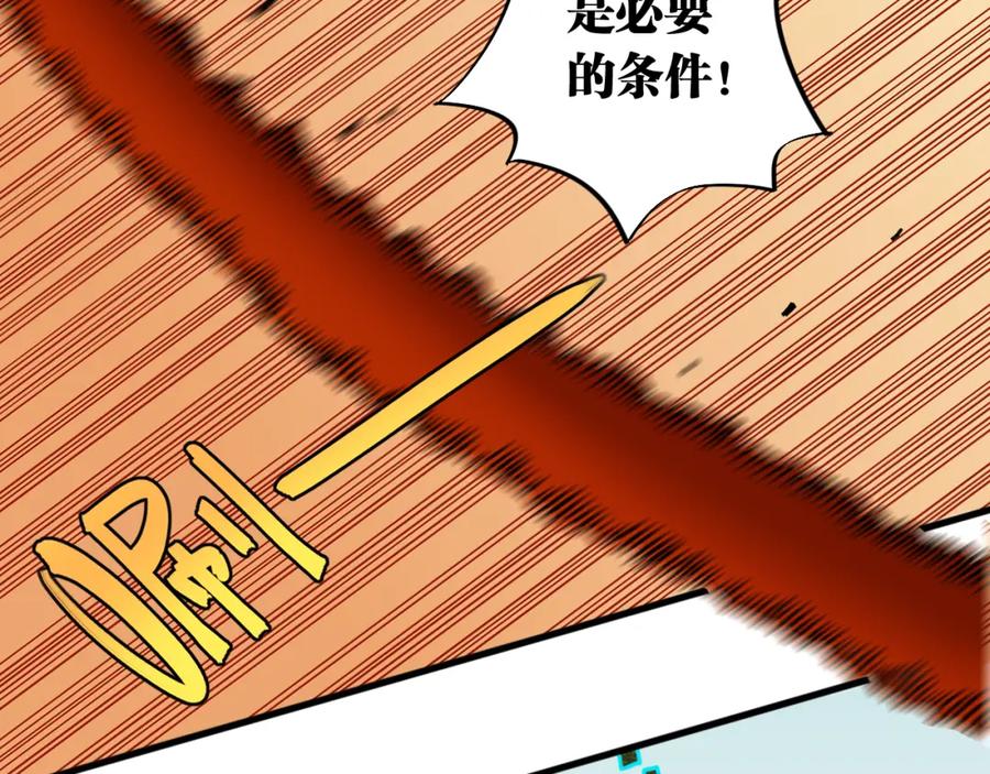 《桃与末世之书》第180话 湮灭的计划 第24页