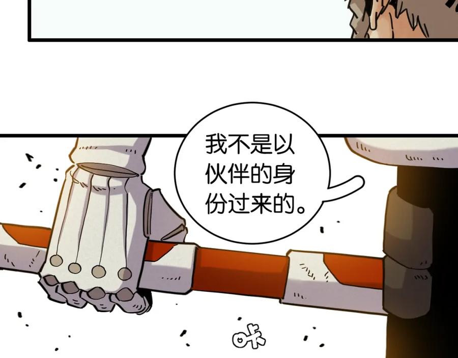 《桃与末世之书》第180话 湮灭的计划 第10页