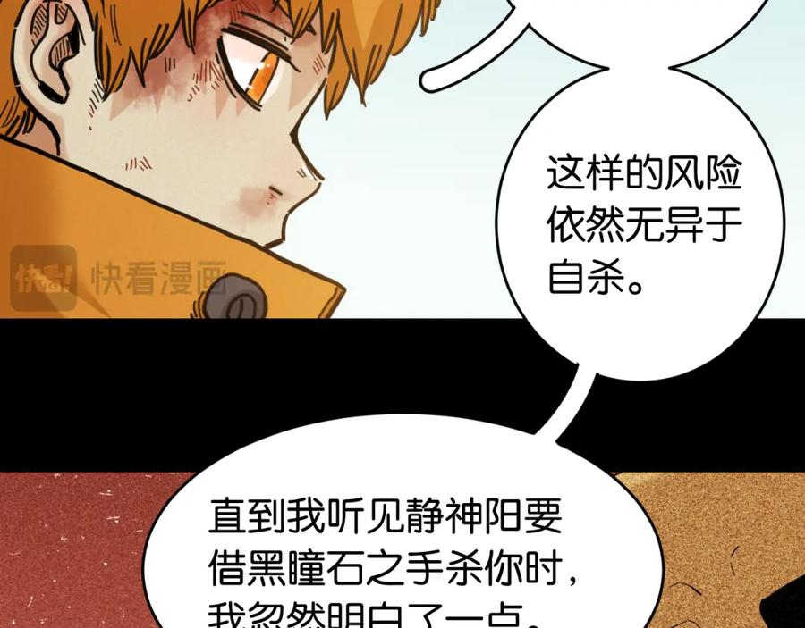 《桃与末世之书》第180话 湮灭的计划 第63页