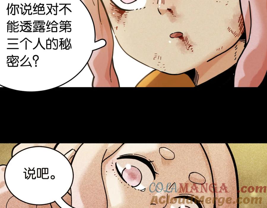 《桃与末世之书》第180话 湮灭的计划 第49页