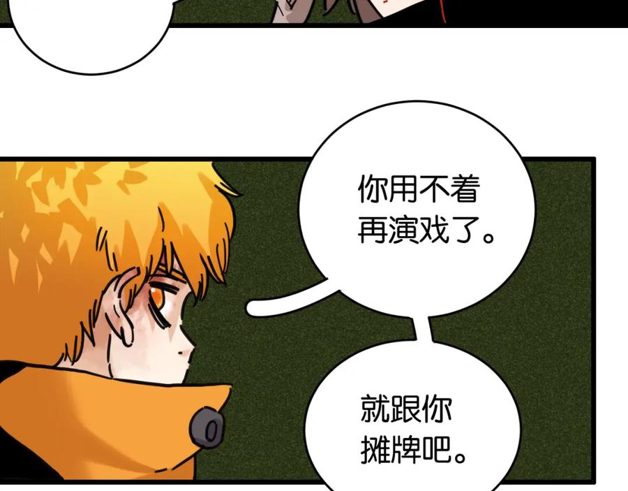 《桃与末世之书》第180话 湮灭的计划 第78页