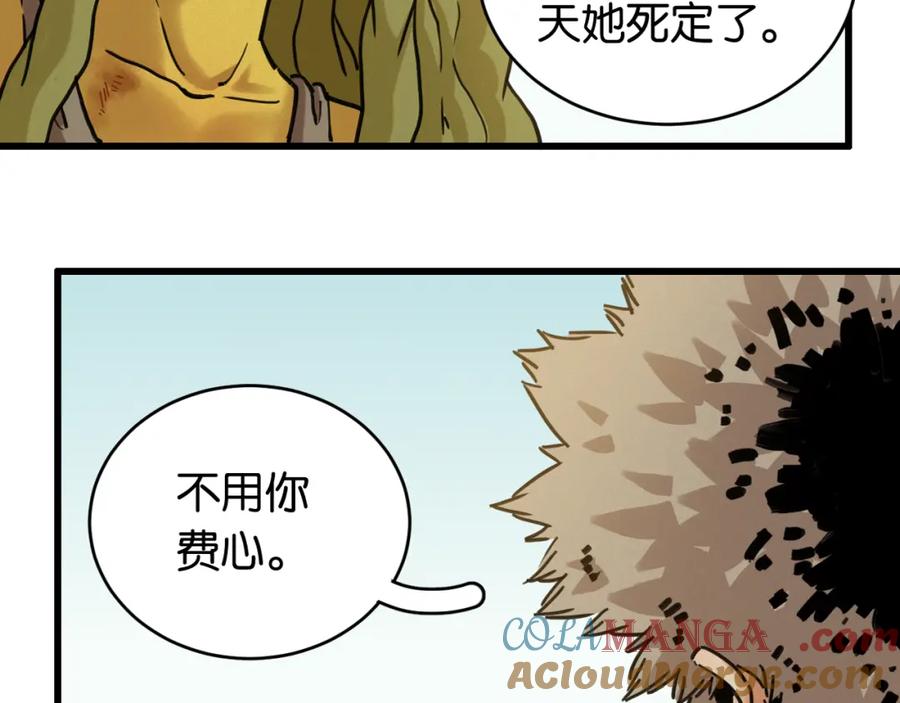 《桃与末世之书》第180话 湮灭的计划 第9页