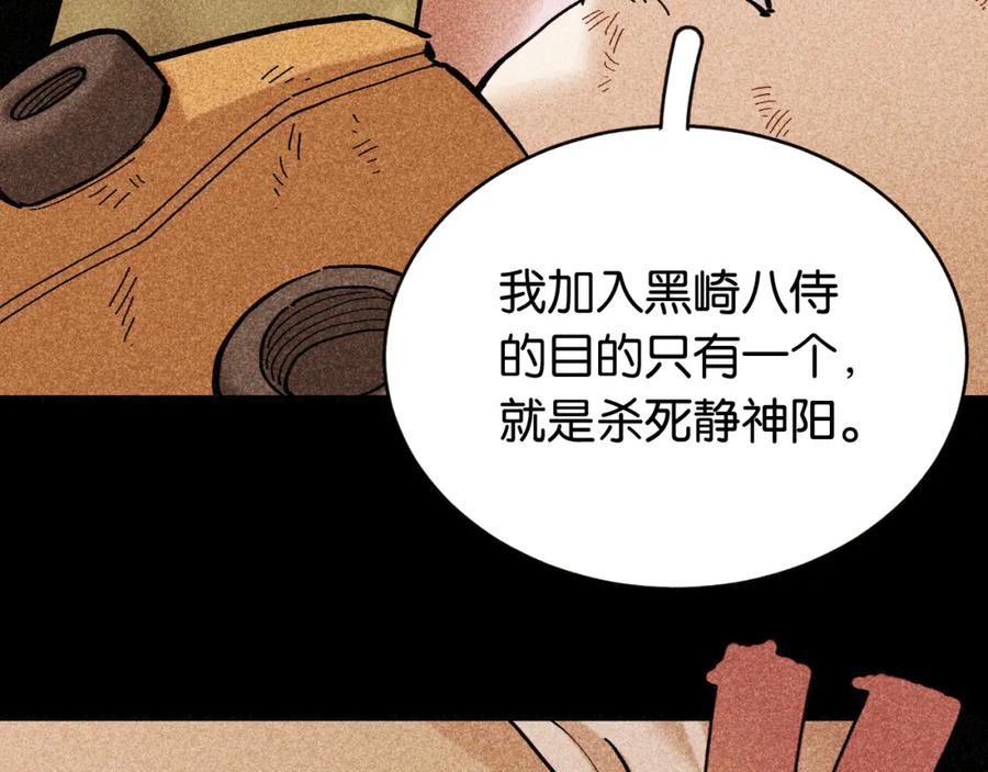 《桃与末世之书》第180话 湮灭的计划 第55页
