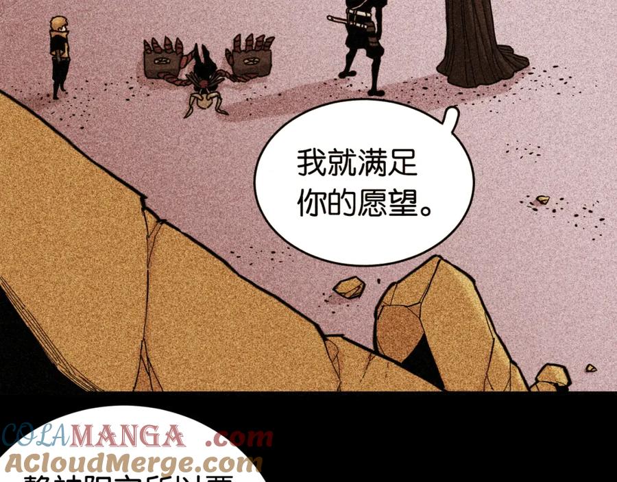 《桃与末世之书》第180话 湮灭的计划 第65页