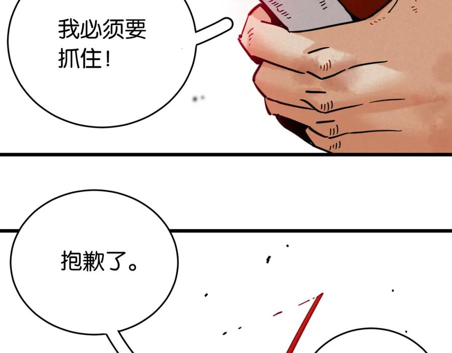 《桃与末世之书》第180话 湮灭的计划 第20页
