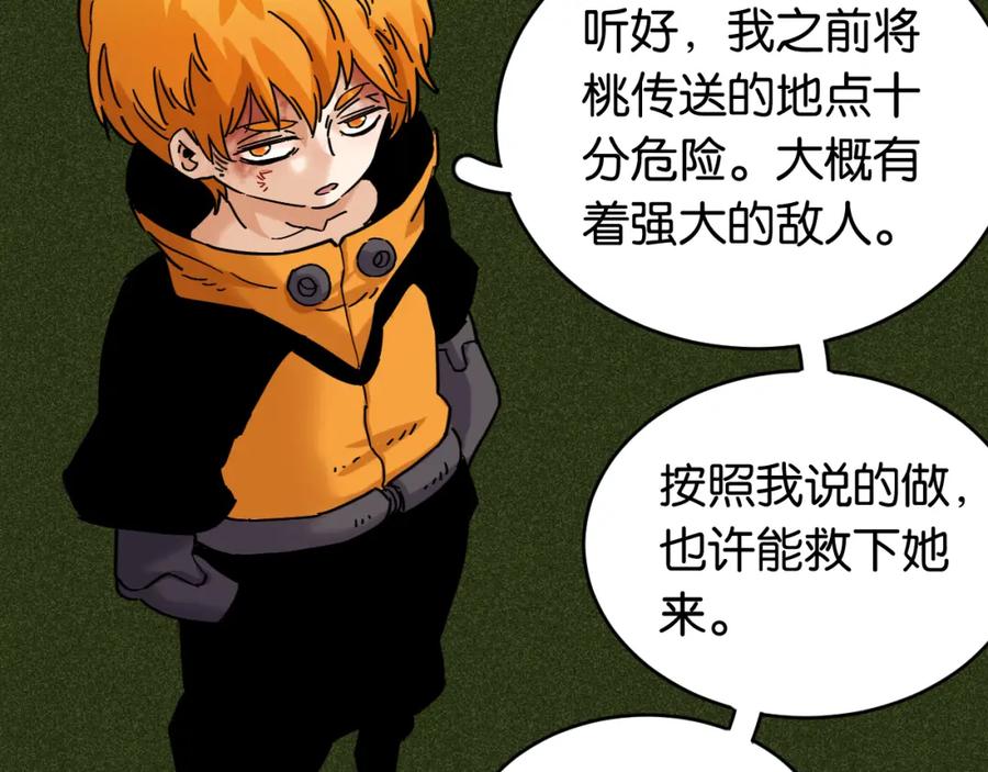 《桃与末世之书》第180话 湮灭的计划 第83页