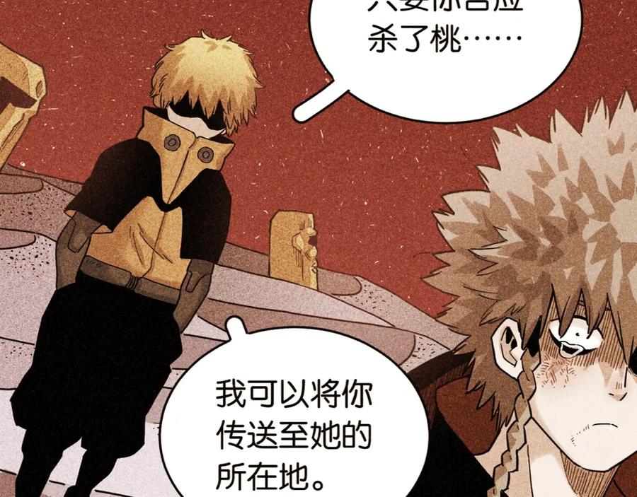 《桃与末世之书》第180话 湮灭的计划 第70页
