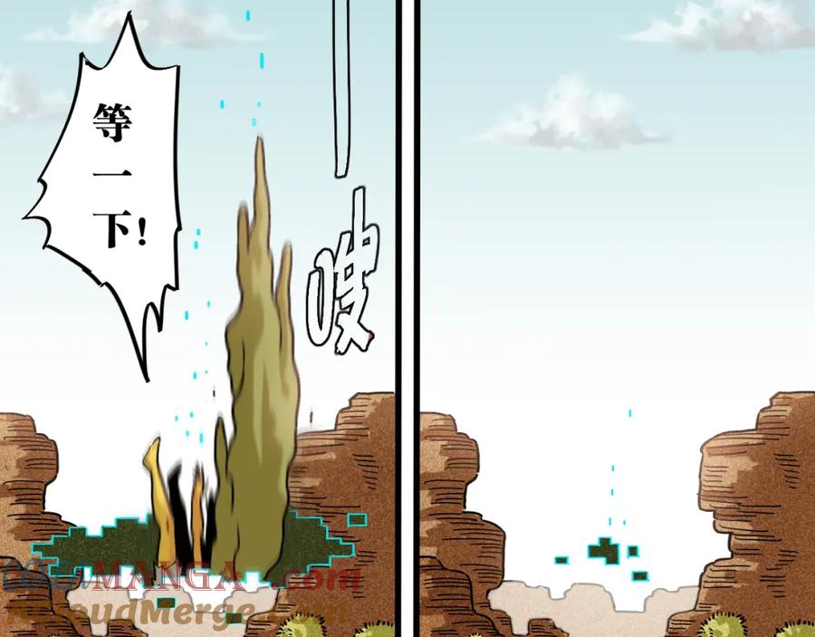 《桃与末世之书》第180话 湮灭的计划 第37页