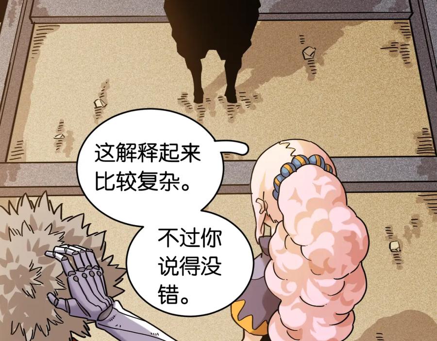 《桃与末世之书》第180话 湮灭的计划 第67页