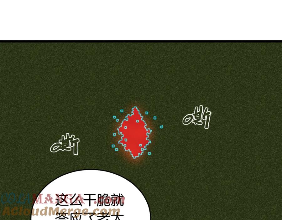 《桃与末世之书》第180话 湮灭的计划 第73页