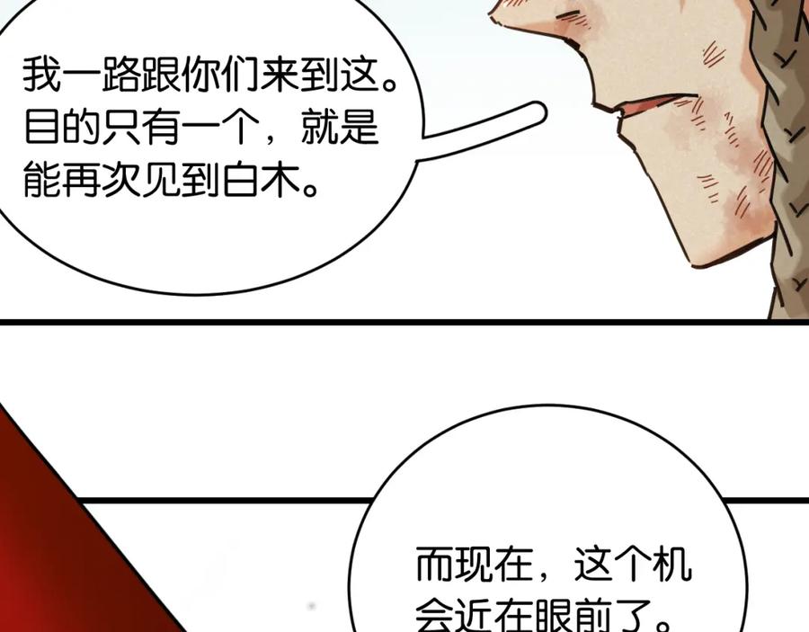 《桃与末世之书》第180话 湮灭的计划 第18页