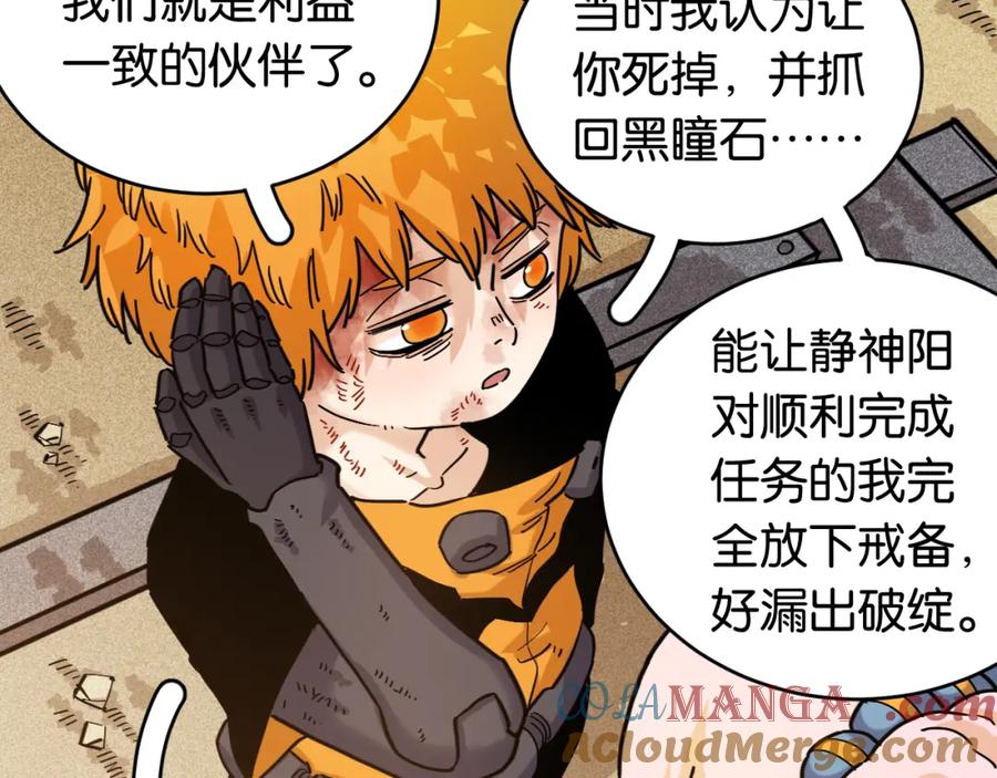 《桃与末世之书》第180话 湮灭的计划 第61页