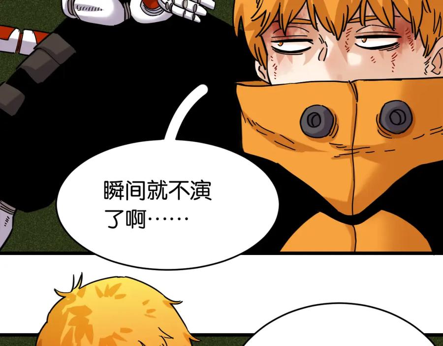 《桃与末世之书》第180话 湮灭的计划 第82页