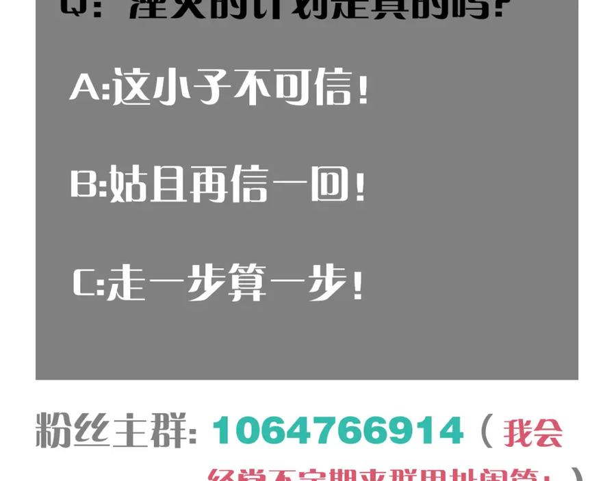 《桃与末世之书》第180话 湮灭的计划 第102页