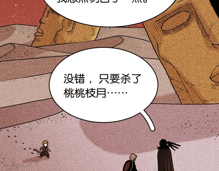 《桃与末世之书》第180话 湮灭的计划 第64页