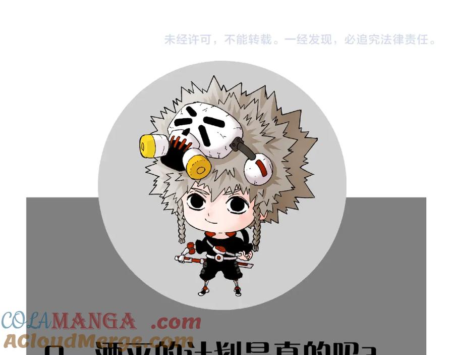 《桃与末世之书》第180话 湮灭的计划 第101页