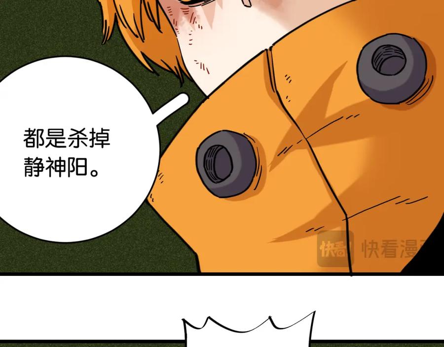 《桃与末世之书》第180话 湮灭的计划 第80页