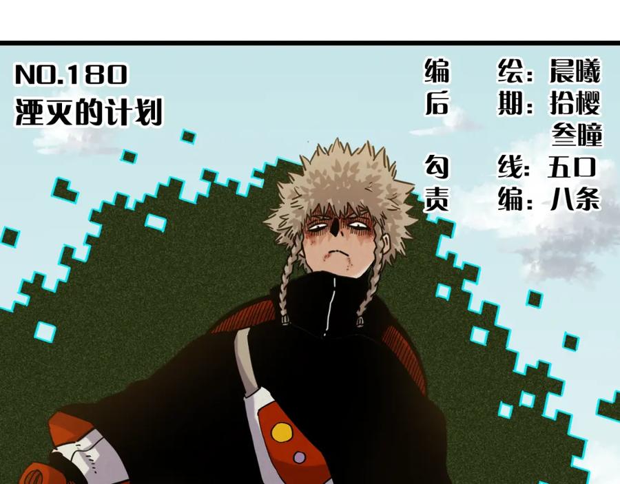 《桃与末世之书》第180话 湮灭的计划 第3页