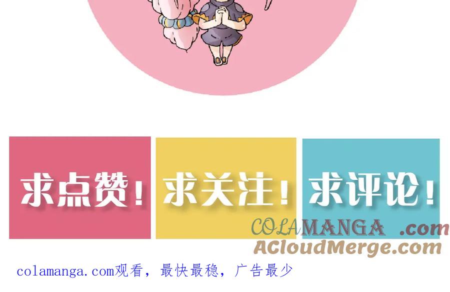 《桃与末世之书》第181话 第二次外交 第113页