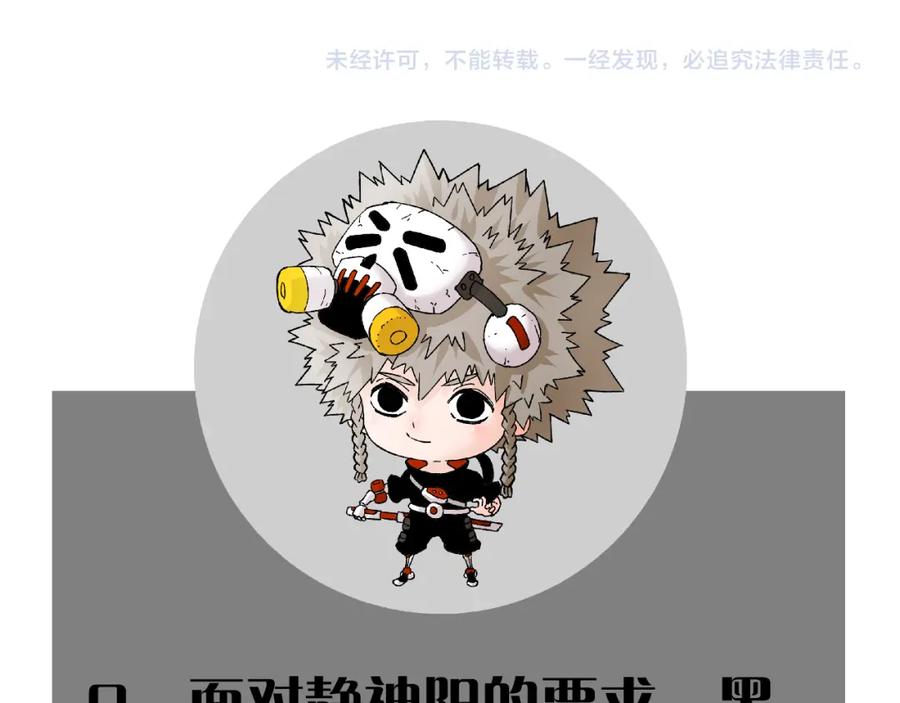 《桃与末世之书》第181话 第二次外交 第110页