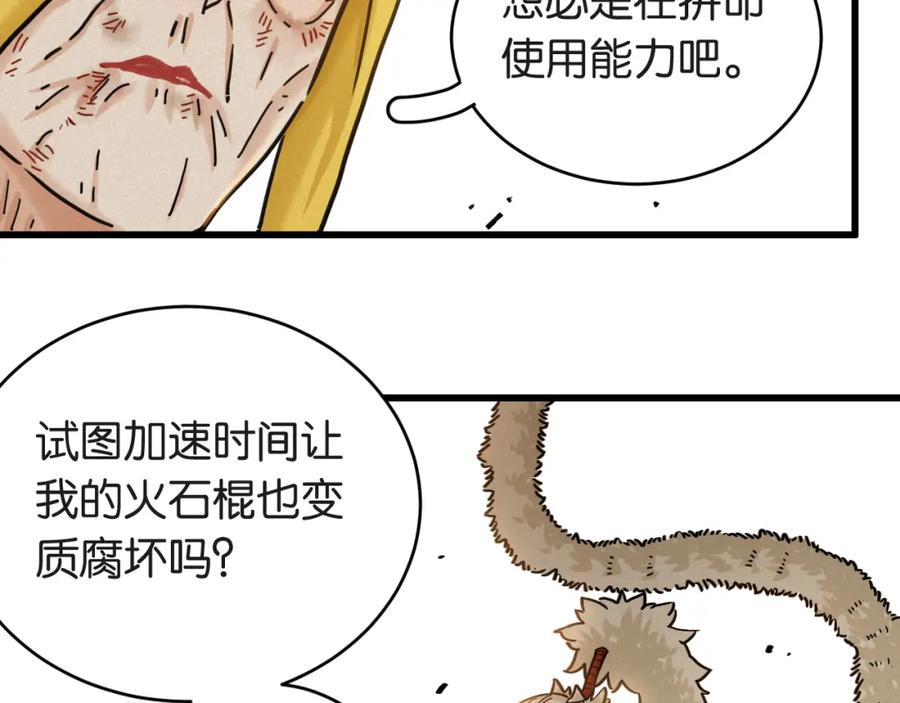 《桃与末世之书》第181话 第二次外交 第71页
