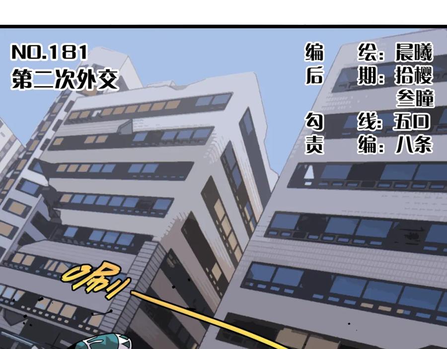 《桃与末世之书》第181话 第二次外交 第3页