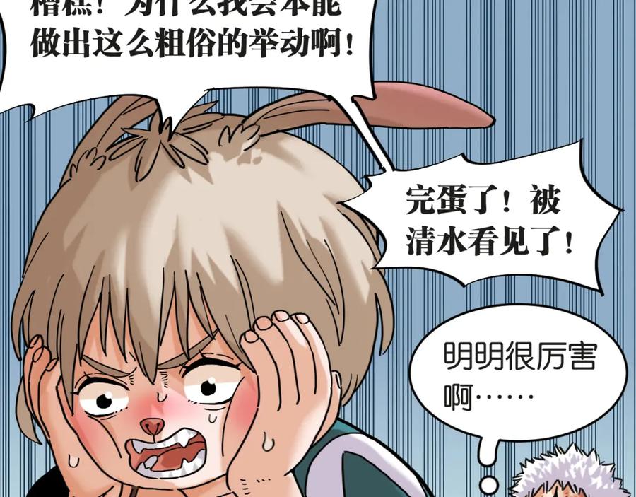 《桃与末世之书》第181话 第二次外交 第24页