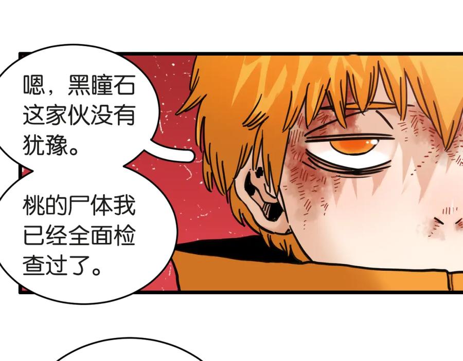 《桃与末世之书》第181话 第二次外交 第96页