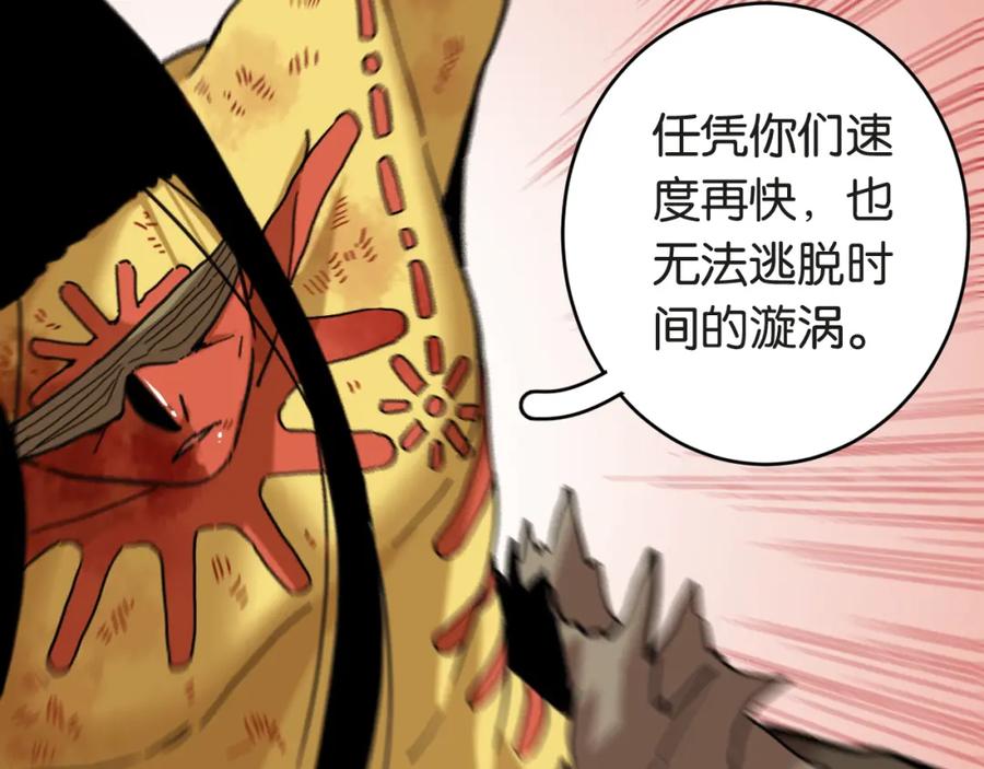《桃与末世之书》第181话 第二次外交 第6页