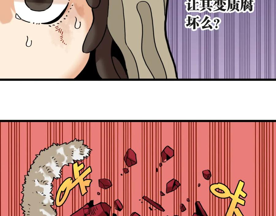 《桃与末世之书》第181话 第二次外交 第58页