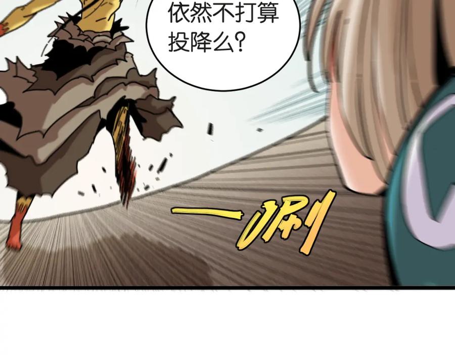 《桃与末世之书》第181话 第二次外交 第12页