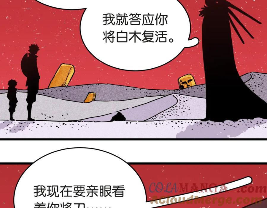 《桃与末世之书》第181话 第二次外交 第101页