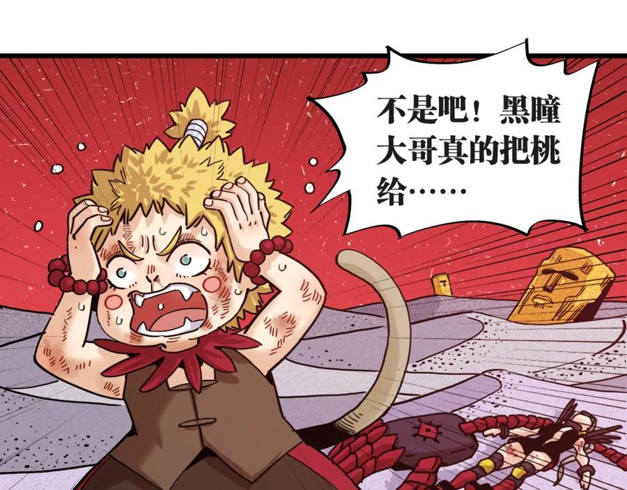《桃与末世之书》第181话 第二次外交 第92页