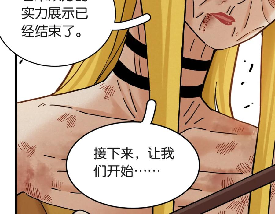 《桃与末世之书》第181话 第二次外交 第75页