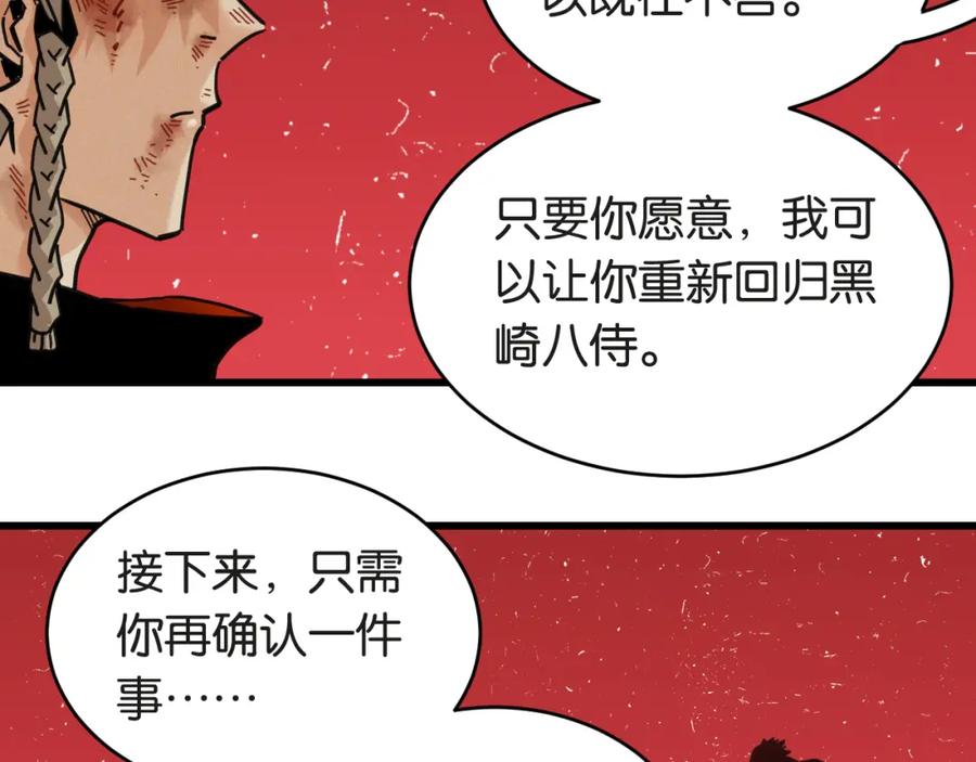 《桃与末世之书》第181话 第二次外交 第100页
