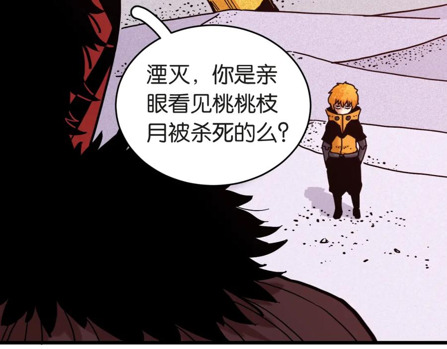 《桃与末世之书》第181话 第二次外交 第95页
