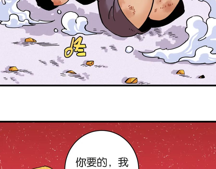 《桃与末世之书》第181话 第二次外交 第87页
