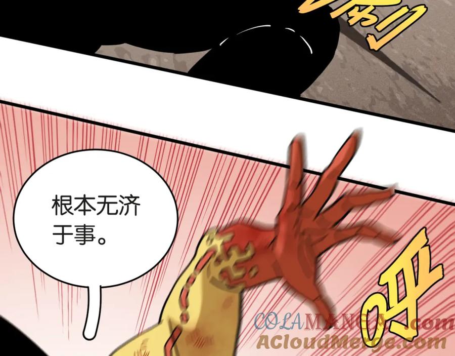 《桃与末世之书》第181话 第二次外交 第5页