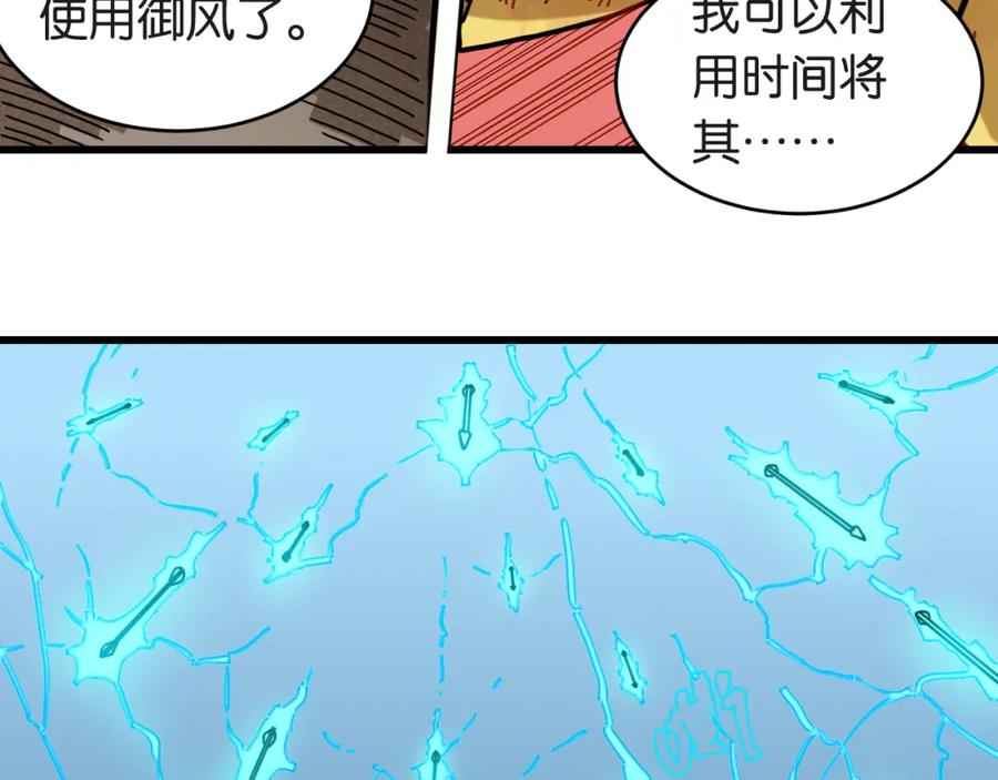 《桃与末世之书》第181话 第二次外交 第38页