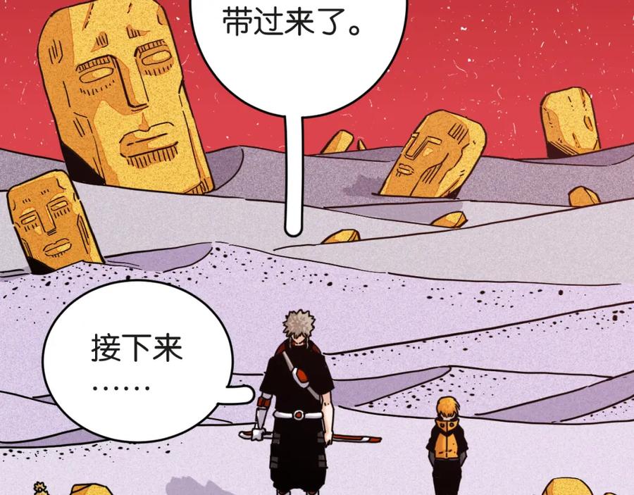 《桃与末世之书》第181话 第二次外交 第88页
