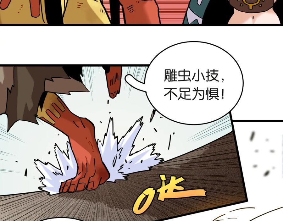 《桃与末世之书》第181话 第二次外交 第27页