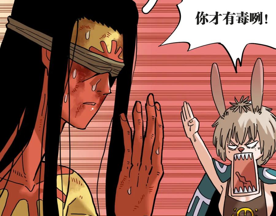《桃与末世之书》第181话 第二次外交 第26页