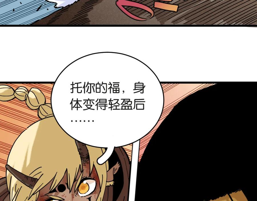 《桃与末世之书》第181话 第二次外交 第36页