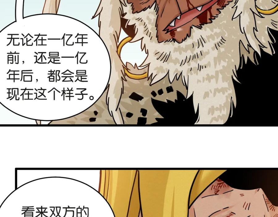 《桃与末世之书》第181话 第二次外交 第74页
