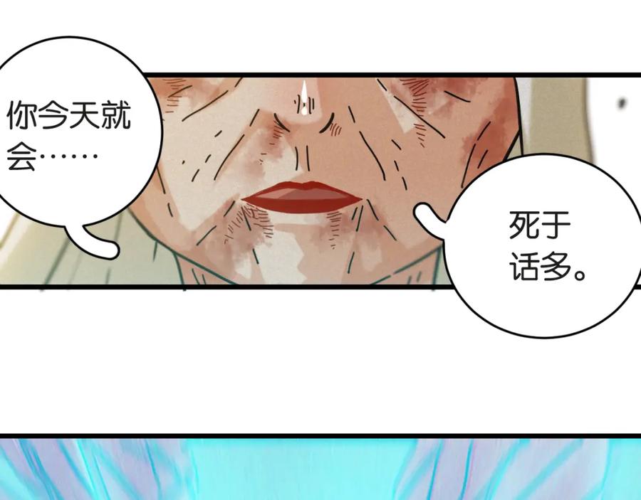 《桃与末世之书》第181话 第二次外交 第40页