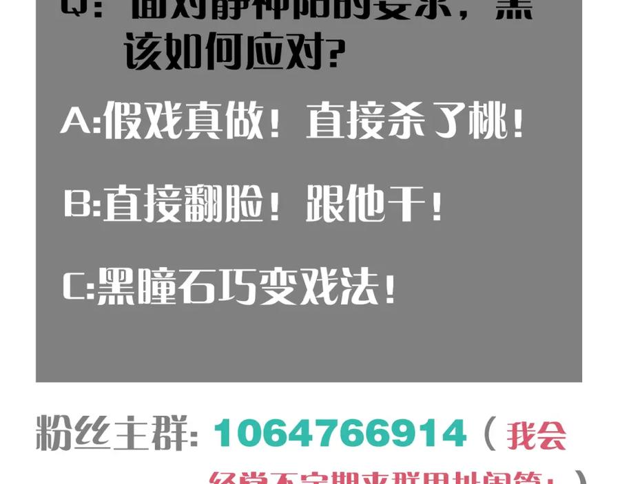 《桃与末世之书》第181话 第二次外交 第111页