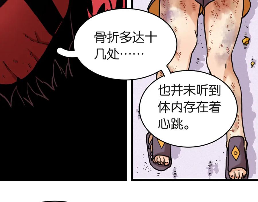 《桃与末世之书》第181话 第二次外交 第98页