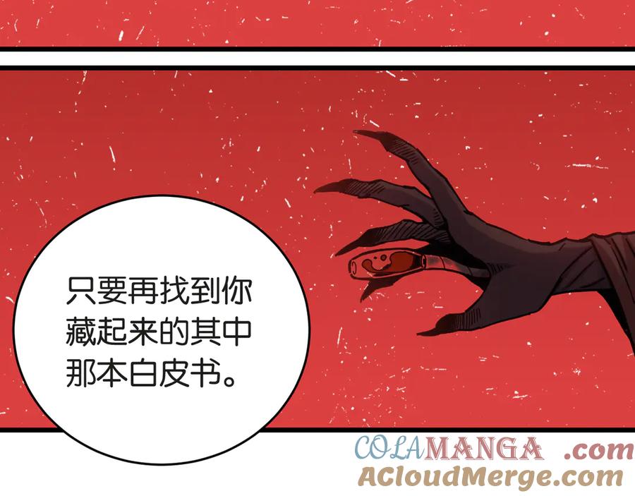 《桃与末世之书》第182话 因由断绝 第46页