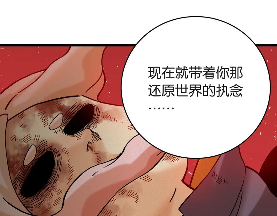 《桃与末世之书》第182话 因由断绝 第53页