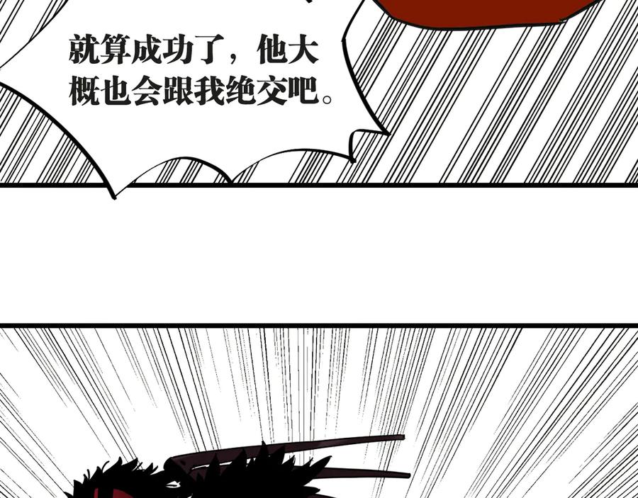 《桃与末世之书》第182话 因由断绝 第80页